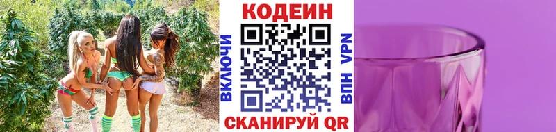 как найти   Переславль-Залесский  Кодеиновый сироп Lean Purple Drank 